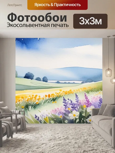 Фотообои акварель пейзаж с цветами легкий