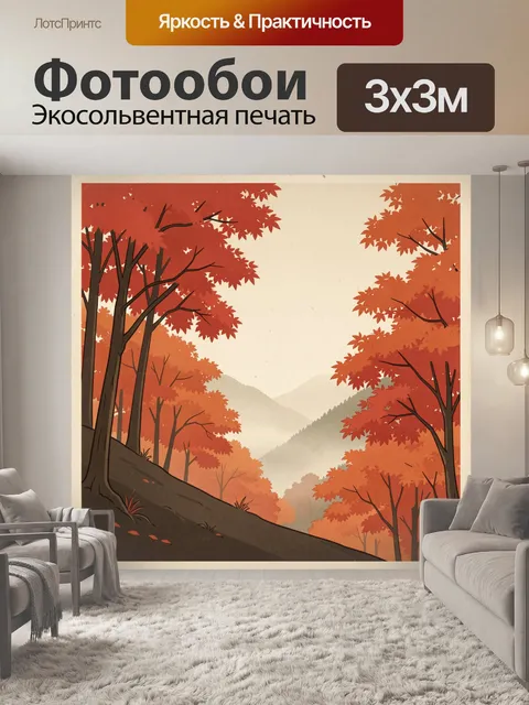 Фотообои Осенний лес в горах
