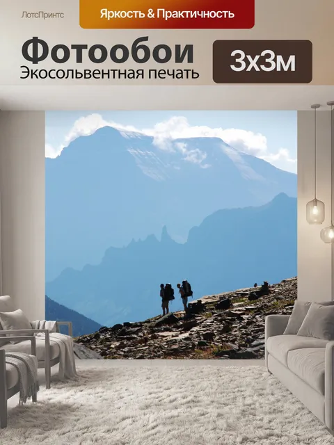 Фотообои пеший туризм