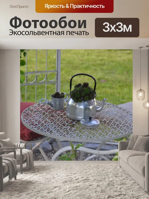 Фотообои Сад