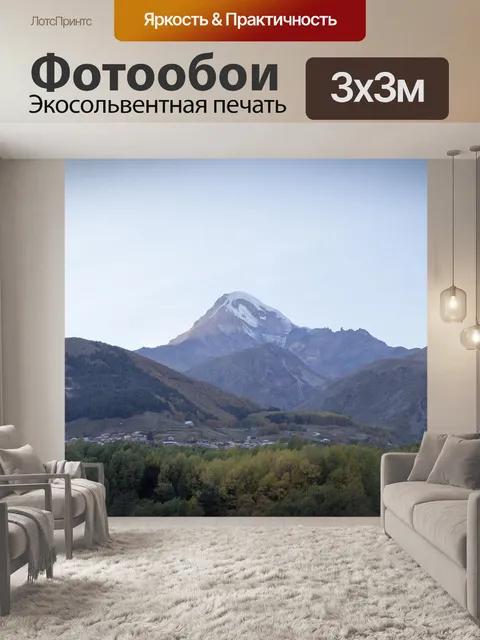 Фотообои Горы