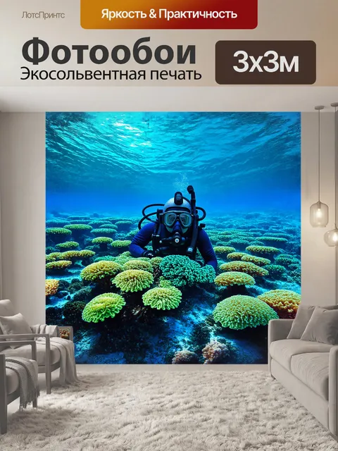 Фотообои шлем водолаза, отражающий солнечные лучи, покрыт слоем морских обитателей, таких как губки и моллюски, и…