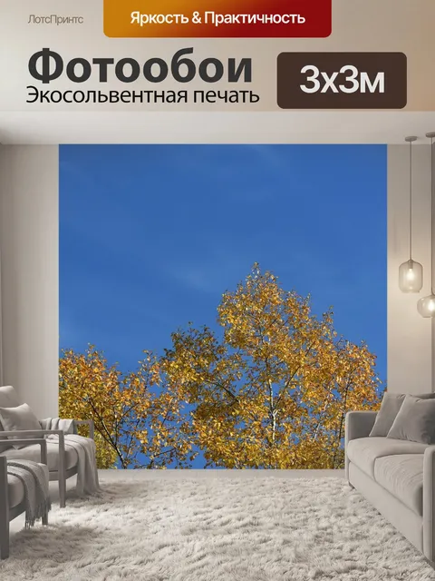 Фотообои Золотая