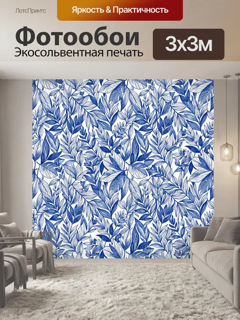 Фотообои Синие ботанические листья