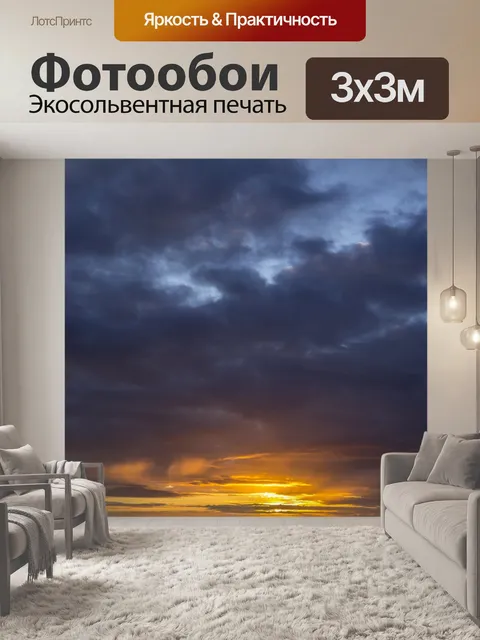 Фотообои Небо в цветах огня