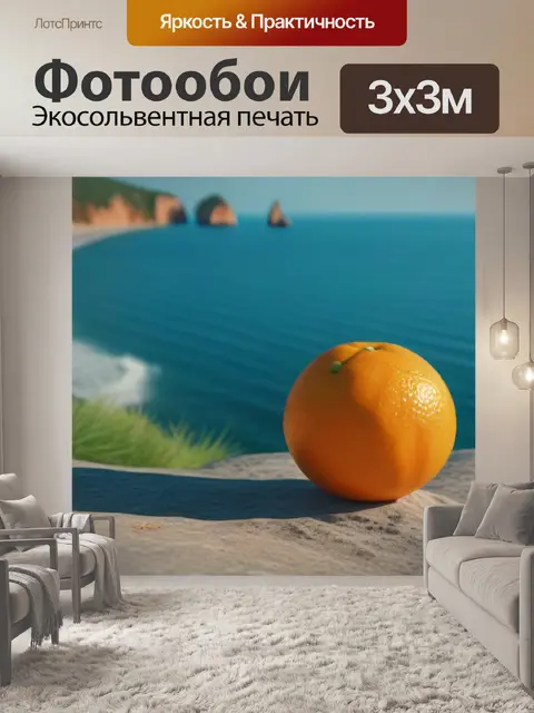 Фотообои грейпфрут на фоне морского пейзажа