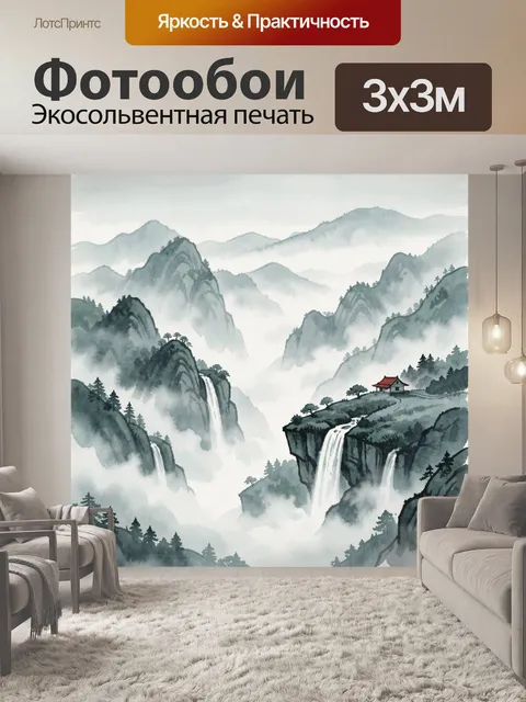 Фотообои Туманные горы с каскадным водопадом