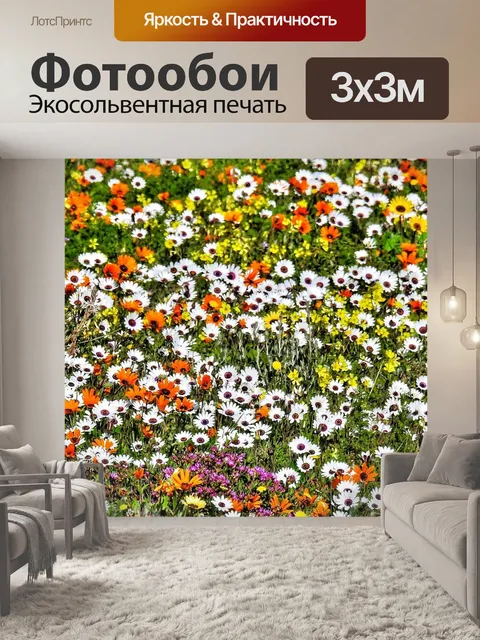 Фотообои Цветы