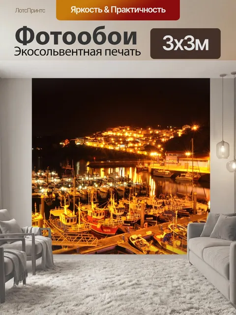Фотообои Ночь