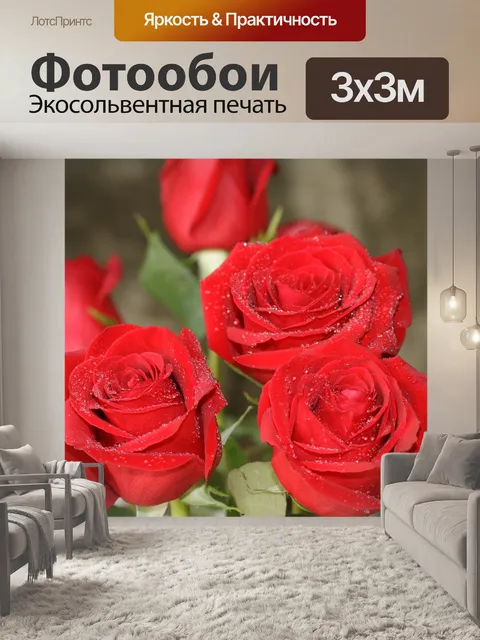 Фотообои Розы
