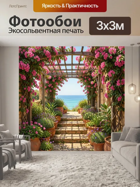Фотообои Цветущая пергола у моря