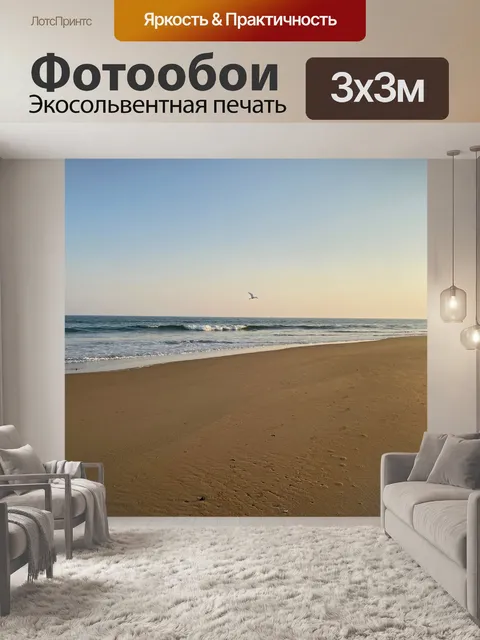 Фотообои Море