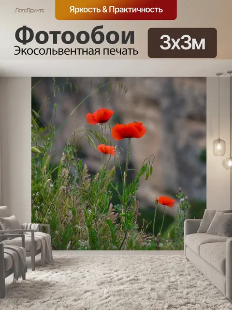 Фотообои Цветы