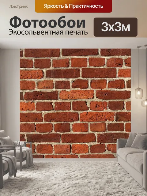 Фотообои Стена
