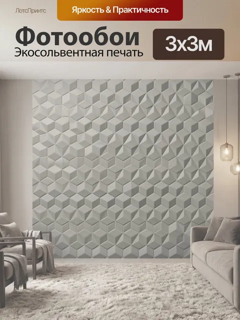 Фотообои Объемная геометрия кубов и граней