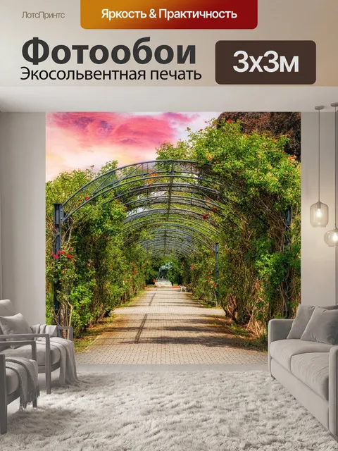 Фотообои Проход