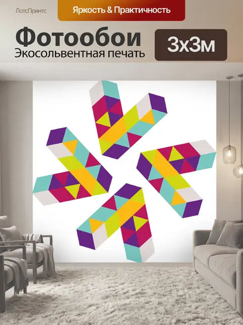 Фотообои Геометрия