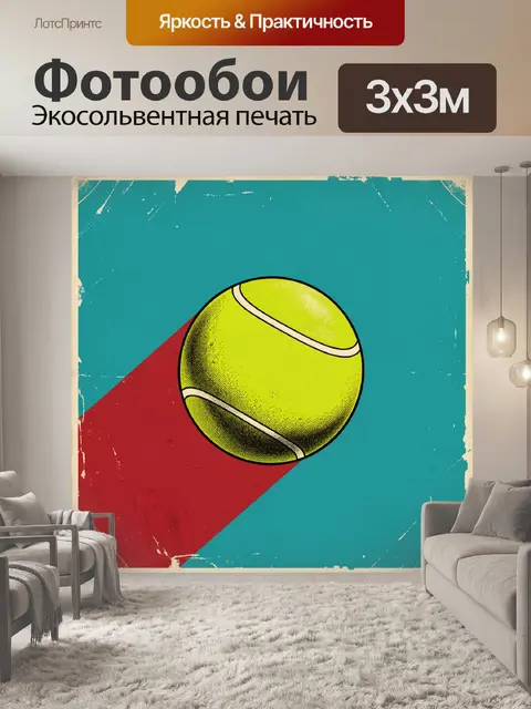 Фотообои Теннисный мяч на бирюзовом фоне