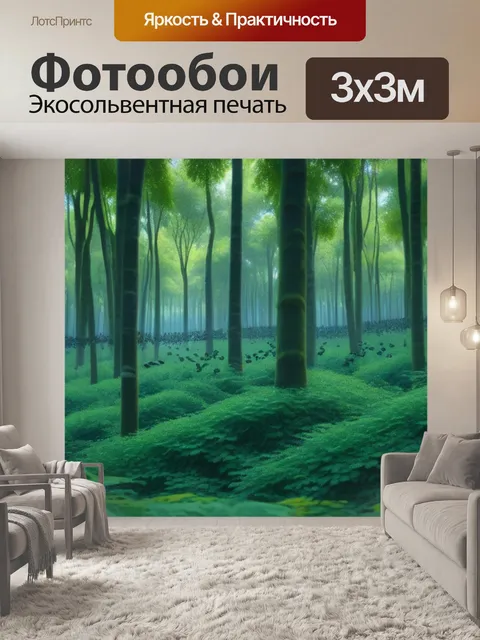 Фотообои густой лес с певчими птицами