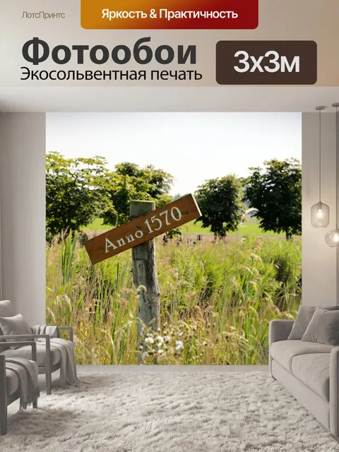 Фотообои Голландский пейзаж