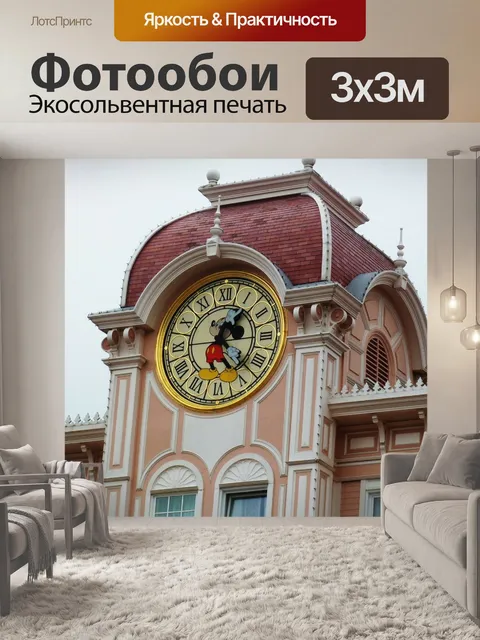 Фотообои Париж