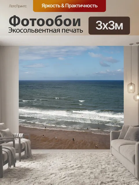 Фотообои Море и пляж