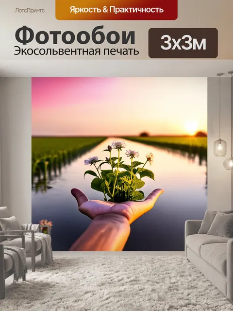 Фотообои уникальная композиция, где заливное украинское поле на восходе солнца обрамляет руку, полную цветущих растений