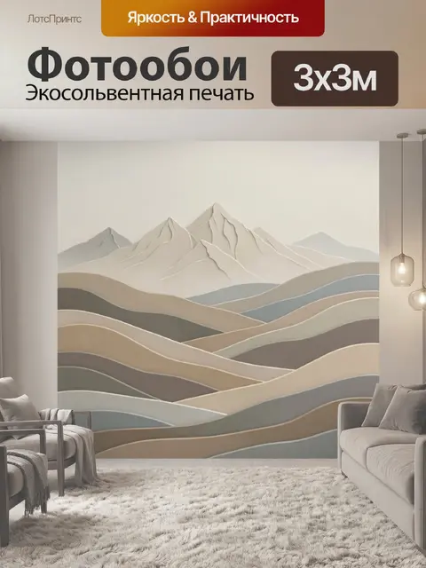 Фотообои Абстрактные горы и холмы