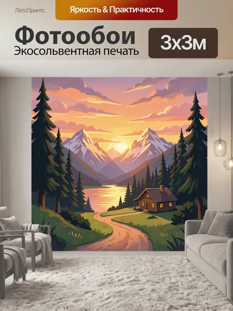 Фотообои Сказочный горный закат у озера