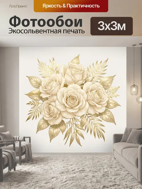 Фотообои Букет кремовых роз и листьев