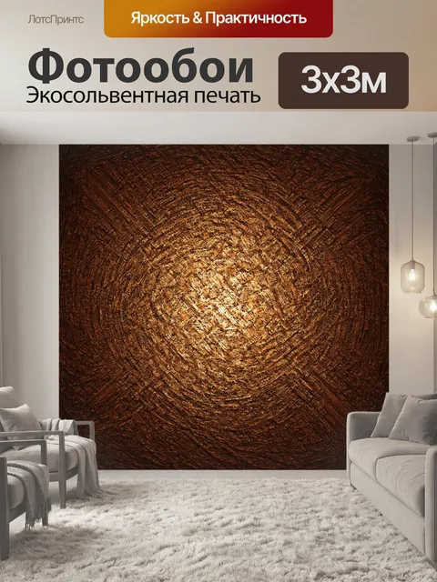 Фотообои абстракция в стиле сепия, контрастные узоры, добавляющие динамики