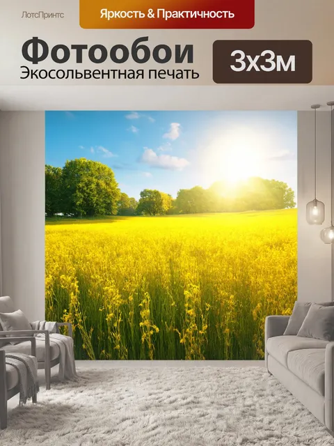 Фотообои пейзаж в стиле арт-нуво, солнечные поля, свет обнимает землю, ритм колосьев, ослепительный день