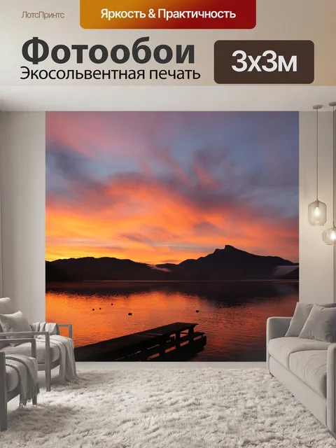 Фотообои Послесвечение