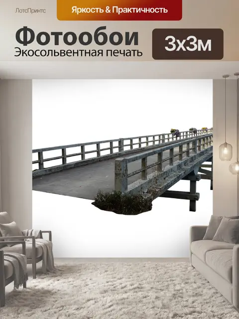 Фотообои Мост