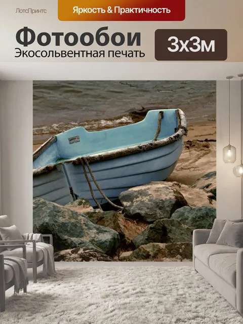 Фотообои Весельная лодка на берегу океана