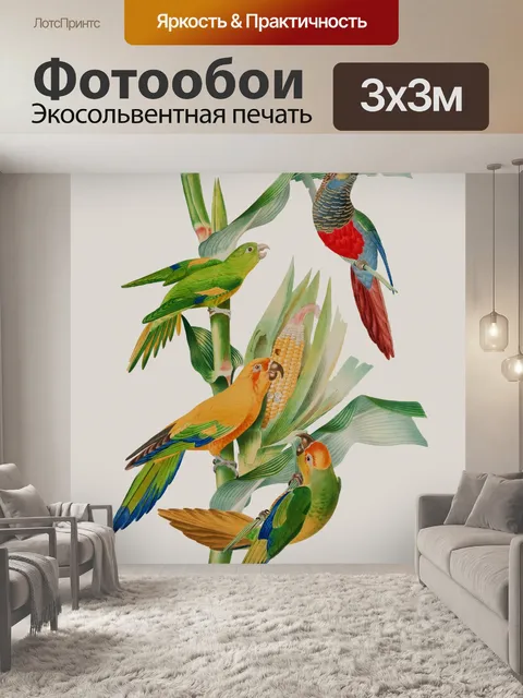 Фотообои Винтажные попугаи художественный принт