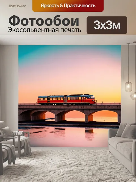 Фотообои поезд-легенда, оформленный в стиле ретро, проезжает по бетонному мосту в момент заката, где небесная палитра…