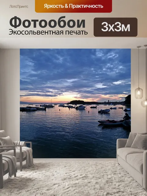 Фотообои Море