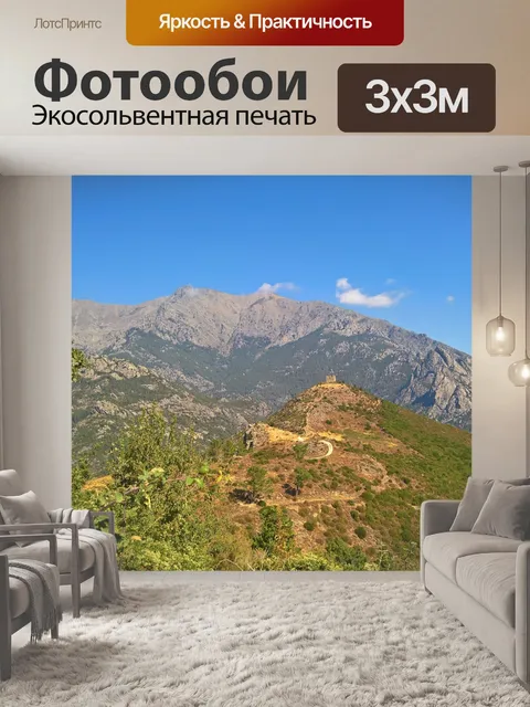 Фотообои Горы