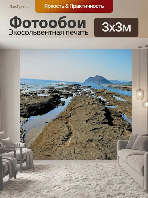 Фотообои Море