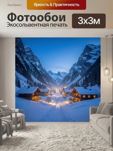 300 × 300 см · Экосольвентная печать