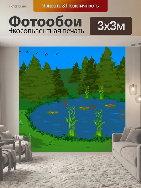 Фотообои Озеро