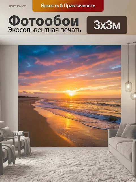 Фотообои Морской берег на закате