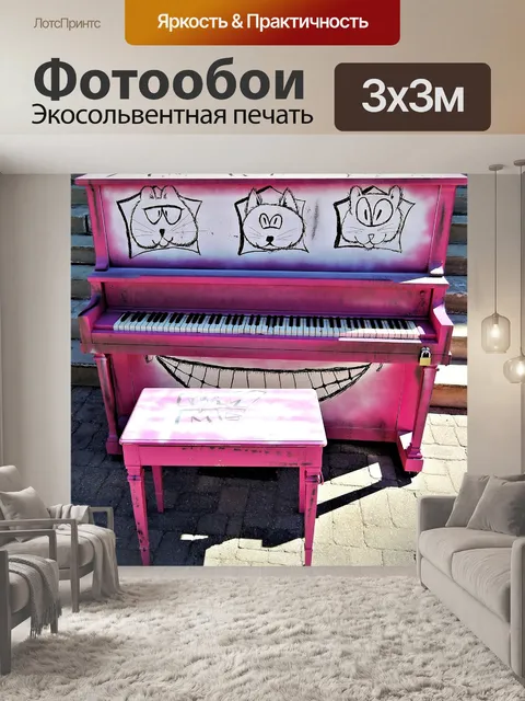 Фотообои Розовое пианино