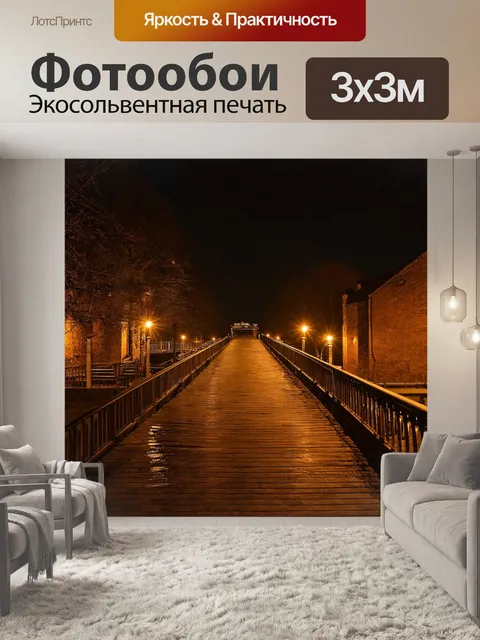 Фотообои ночь в стиле кинематографический: старый кирпичный мост с перилами и огнями, отражающимися в реке