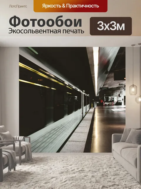 Фотообои Размытие