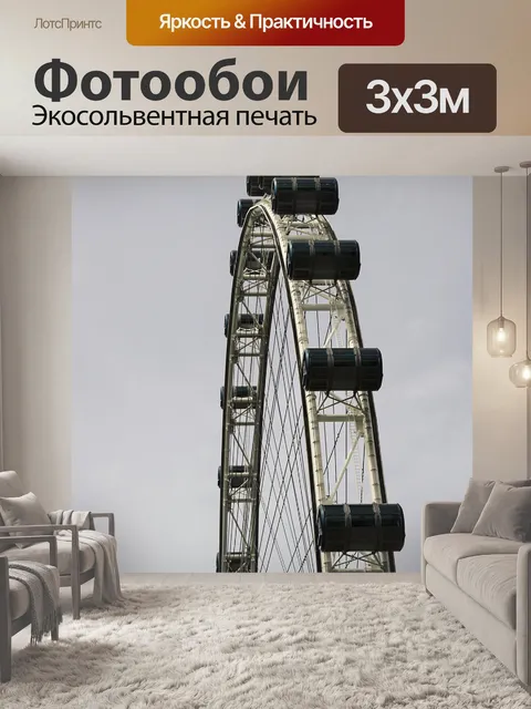 Фотообои Колесо обозрения