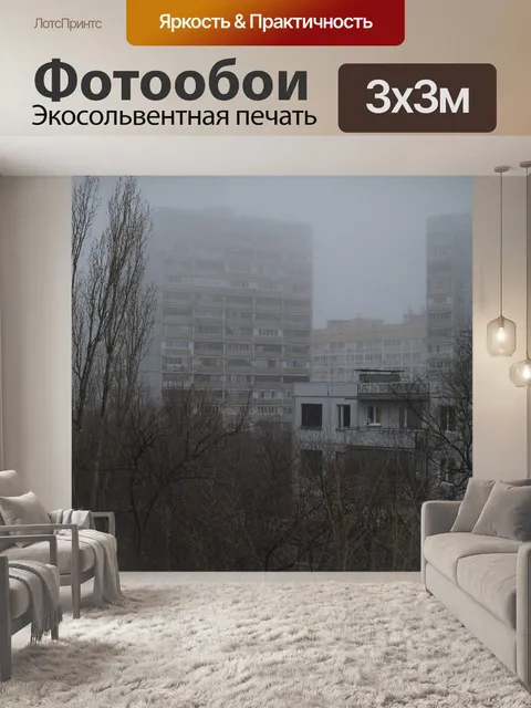 Фотообои Город