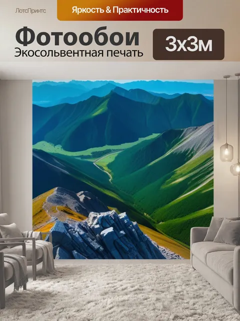 Фотообои пейзаж с вершины горы минимал
