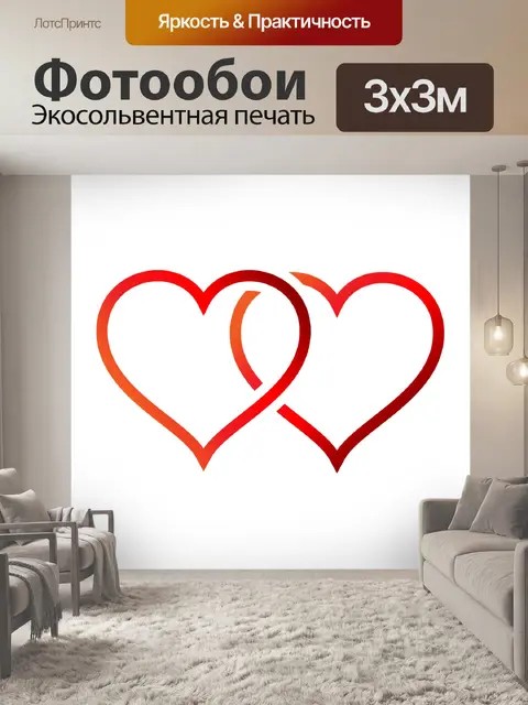 Фотообои Сердце